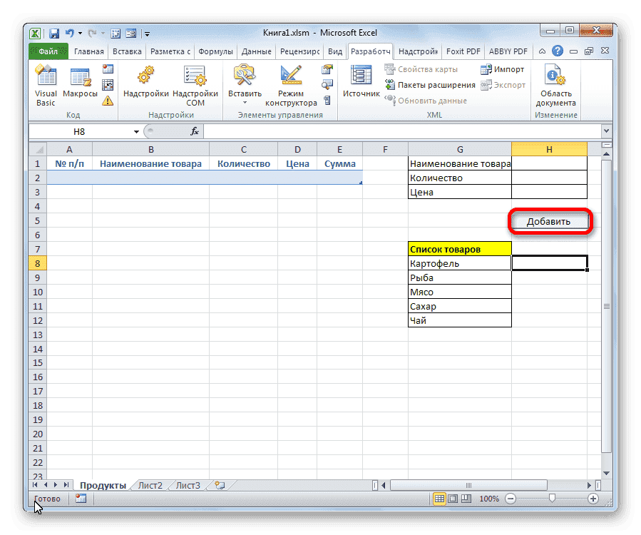 Кнопка переименована в Microsoft Excel
