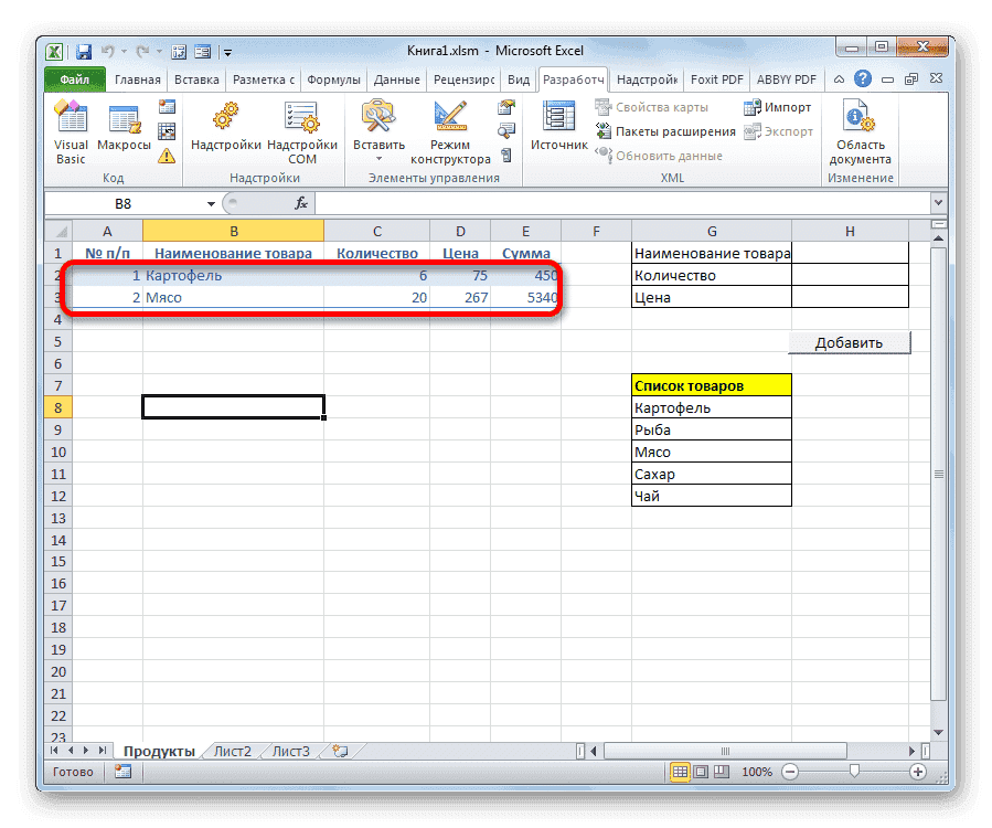 Вторая строка добавлена ​​в таблицу в Microsoft Excel