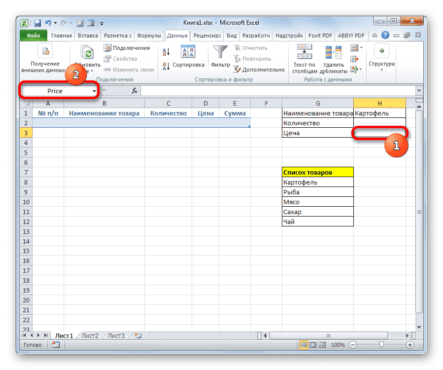 Имя третьей ячейки в Microsoft Excel