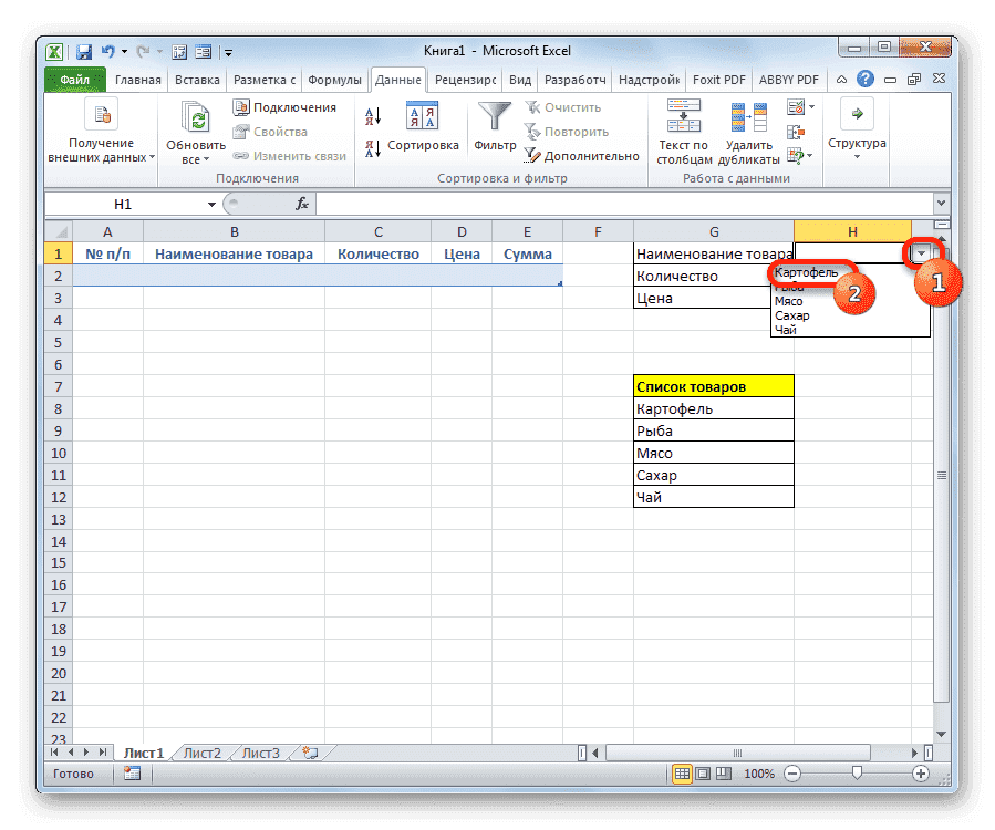 Список со значениями в Microsoft Excel