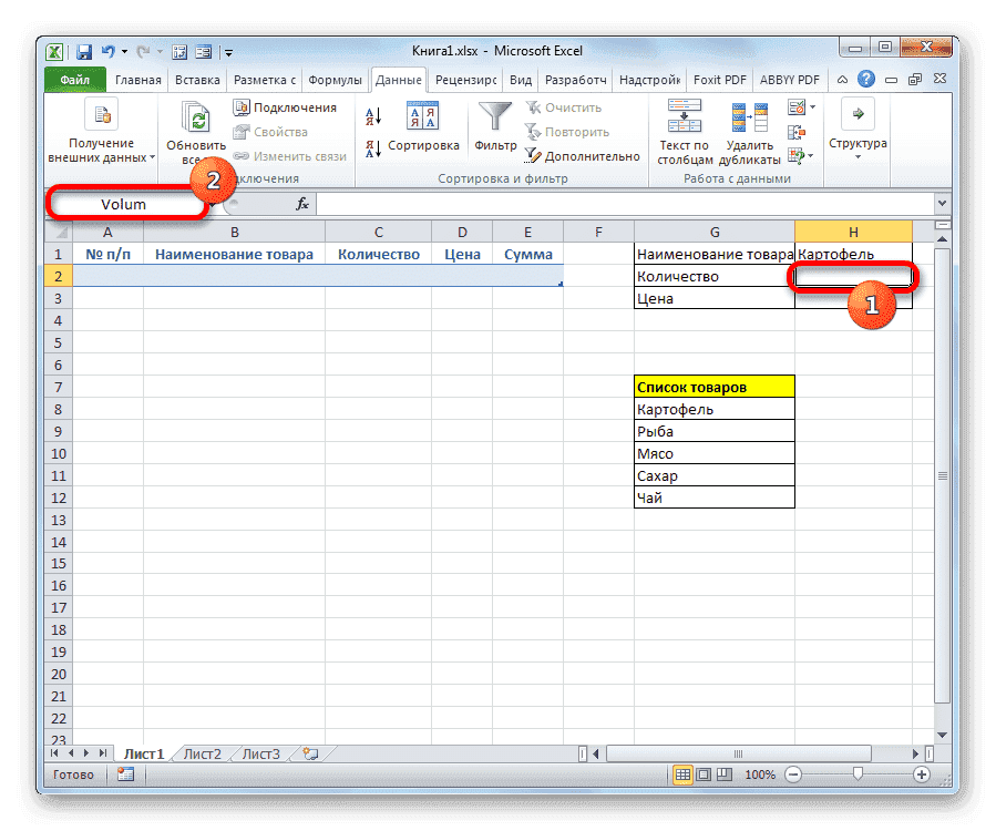 Имя второй ячейки в Microsoft Excel