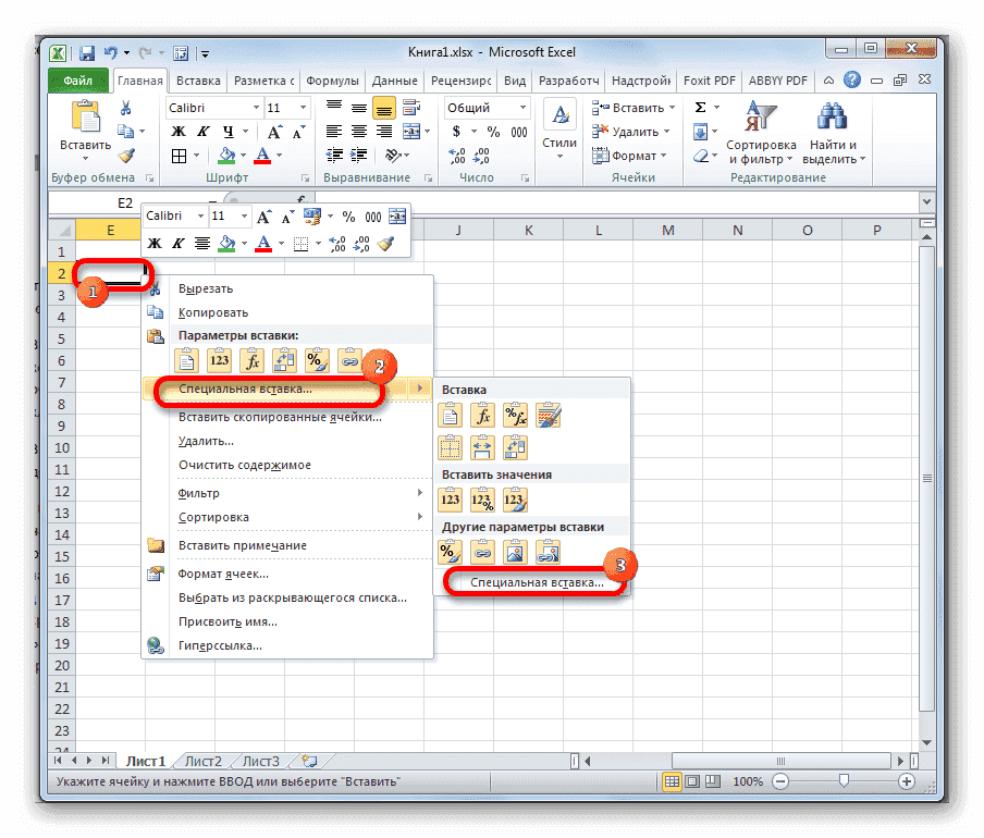 Перейдите к Специальной вставке в Microsoft Excel