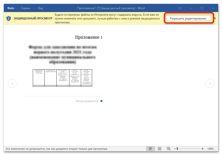 Почему скопированный текст не вставляется в Word-01