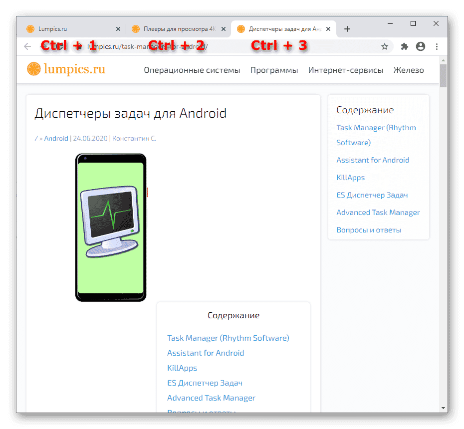 Переключитесь на определенную открытую вкладку с помощью сочетания клавиш Ctrl + 1-8 в браузере