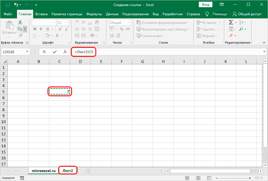 Создать ссылку на другой лист