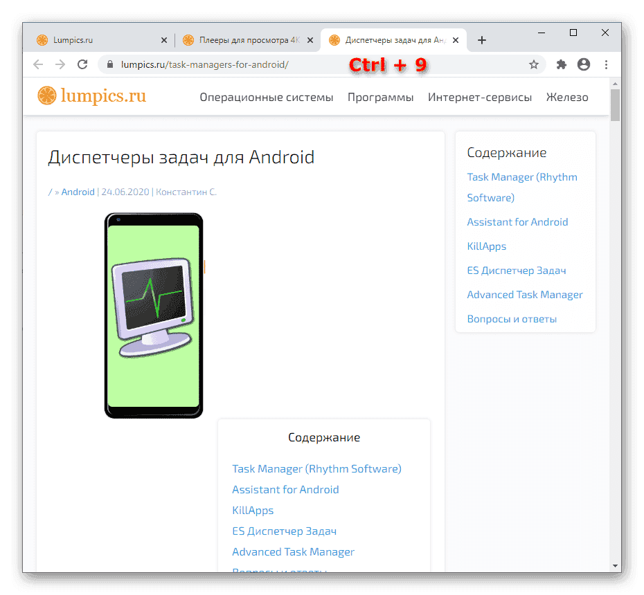 Переключитесь на последнюю открытую вкладку с помощью сочетания клавиш Ctrl + 9 в браузере