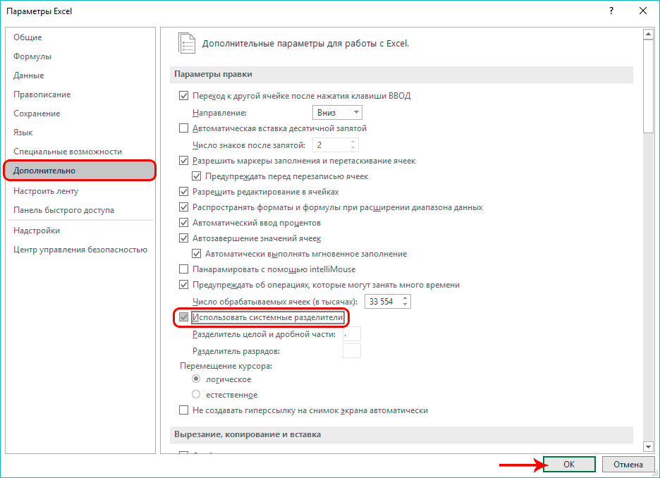 Настройки десятичного разделителя в параметрах Excel