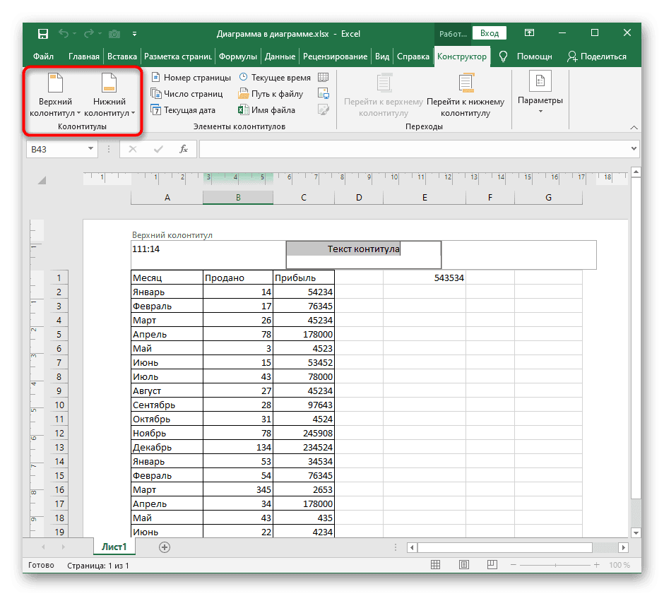 Открыть меню, чтобы вставить классические верхние и нижние колонтитулы в макет страницы Excel