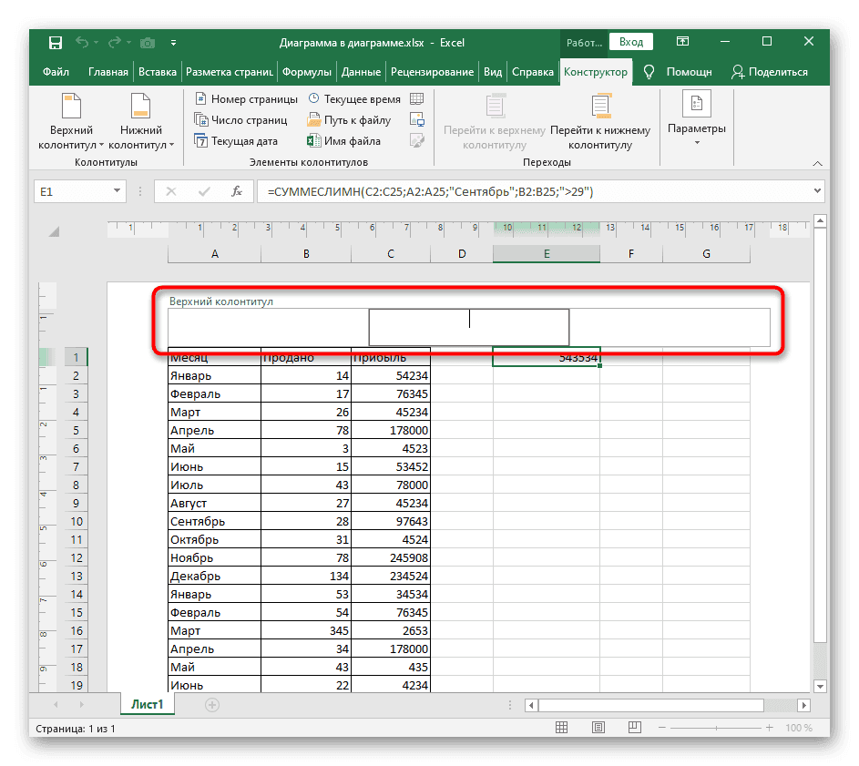 Выберите место для заголовка при его обычной вставке в Excel
