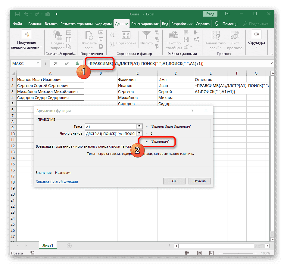 как-расцепить-текст-v-Excel
