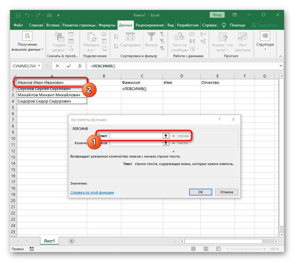 как-расцепить-текст-v-Excel