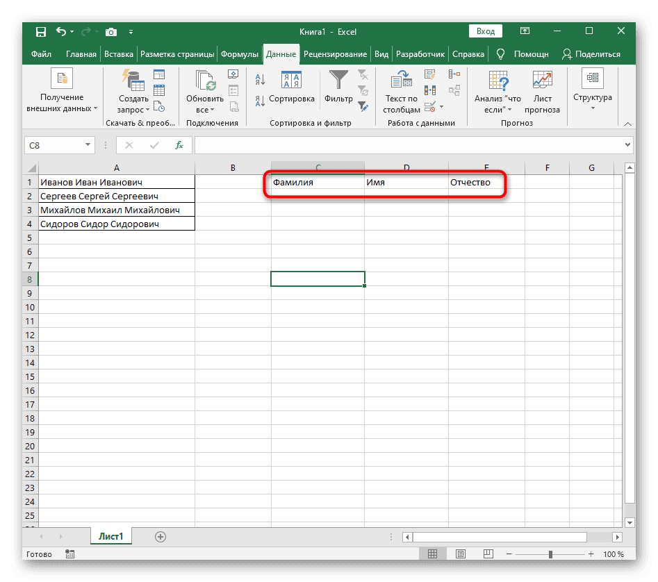 как-расцепить-текст-v-Excel