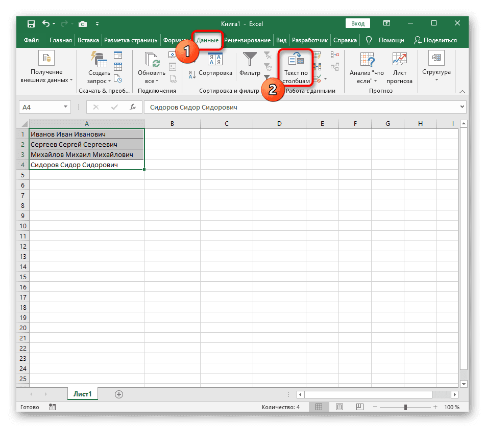 как-расцепить-текст-v-Excel