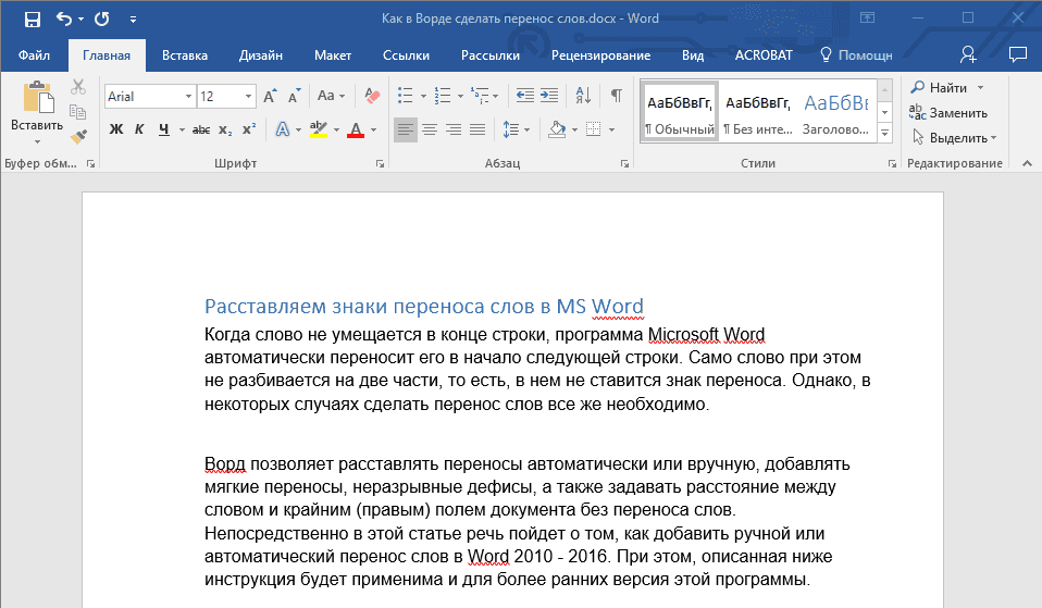 Автоматическая расстановка переносов текста без переносов в Word