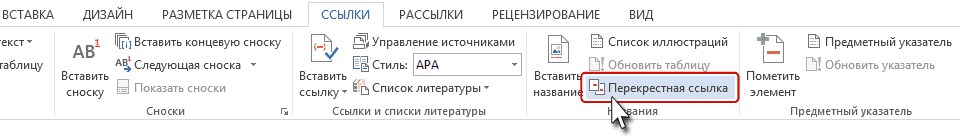 Перекрестная ссылка