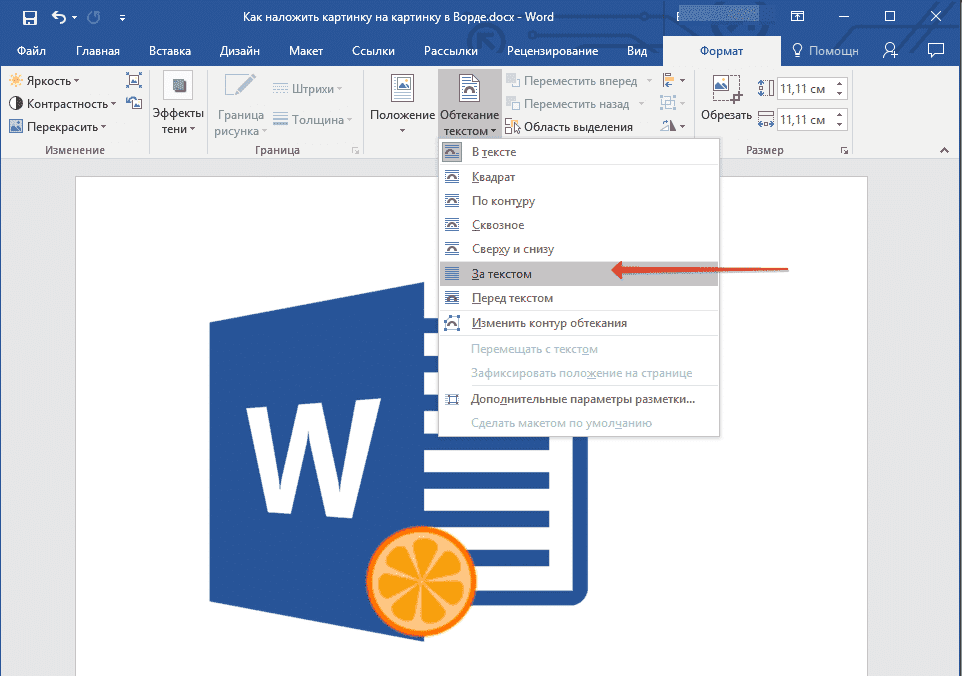 Изображение для текста в Word