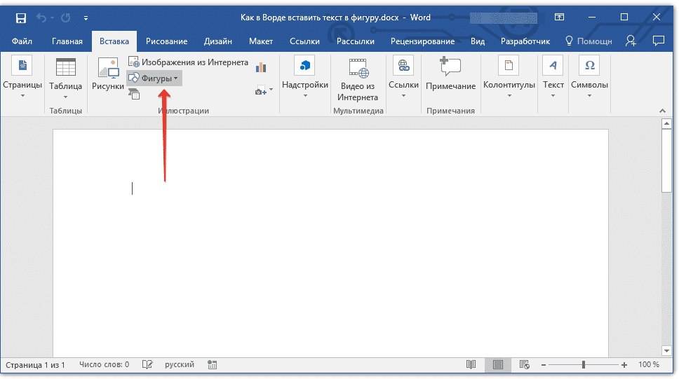 вставить фигуру в слово