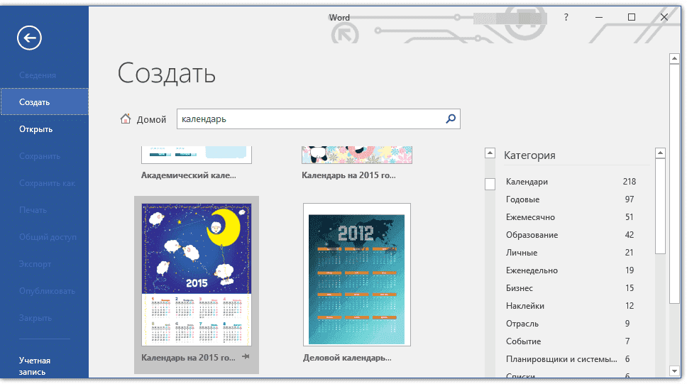 шаблоный-календарь-в-слово