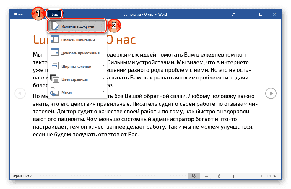 Выйдите из режима чтения, чтобы отредактировать документ Microsoft Word