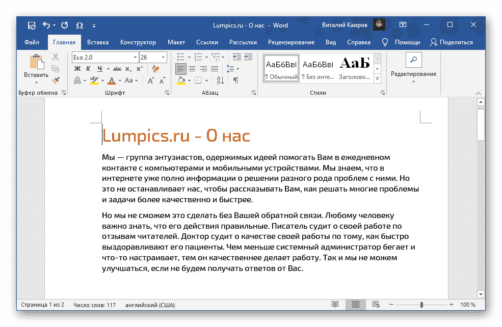 Обычный способ работы с документом в текстовом редакторе Microsoft Word